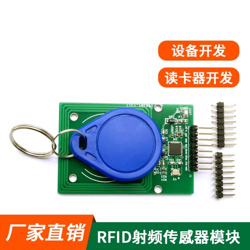 MFRC-522 RC522 RFID射频 IC卡感应模块13.56mhz