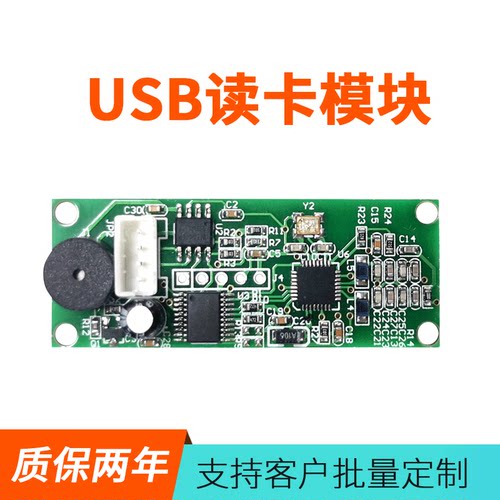 USB读卡模块/ID/IC读卡模块/楼宇对讲/地铁/读头