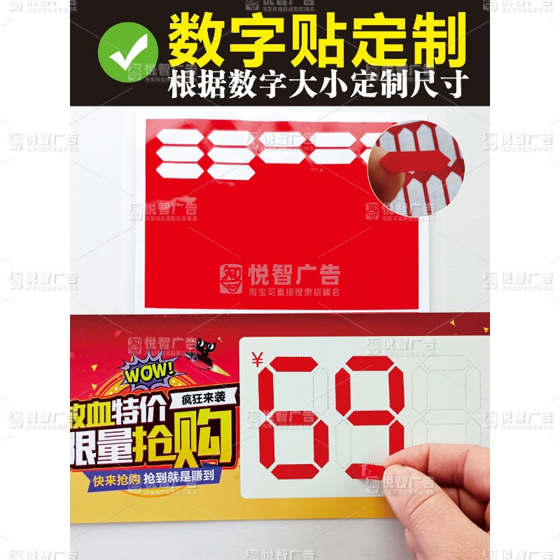 数字贴纸不干胶标签价格贴纸