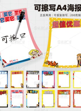 a4可擦写海报爆款通用广告纸