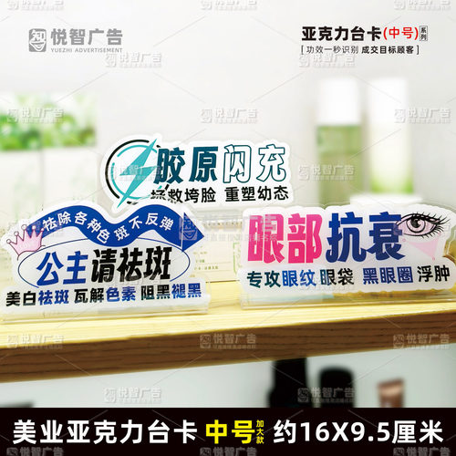 美容院水光展示牌架立牌桌牌台卡