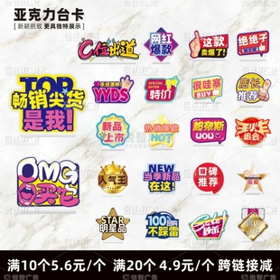 畅销尖货店长热卖 牌化妆品美妆店爆款 立牌 促销 网红亚克力台卡特价