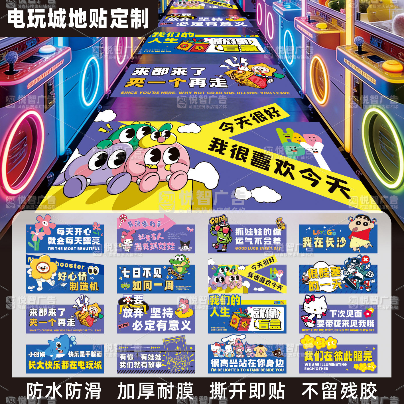 娃娃机地贴电玩城游戏厅地面装饰