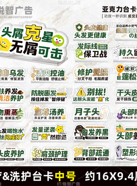 头疗养生馆美容院美发洗护台卡功效标识牌亚克力立牌桌牌头皮健康