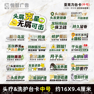 头疗养生馆美容院美发洗护台卡功效标识牌亚克力立牌桌牌头皮健康