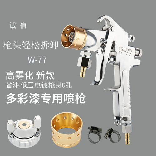 W77水包水多彩喷涂枪油漆仿石乳胶涂料喷抢压力桶增压壶雾化喷漆 - 封面