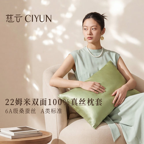 慈云真丝枕套双面22姆米桑蚕丝A类标准6A枕头套吸湿透气酒店出差