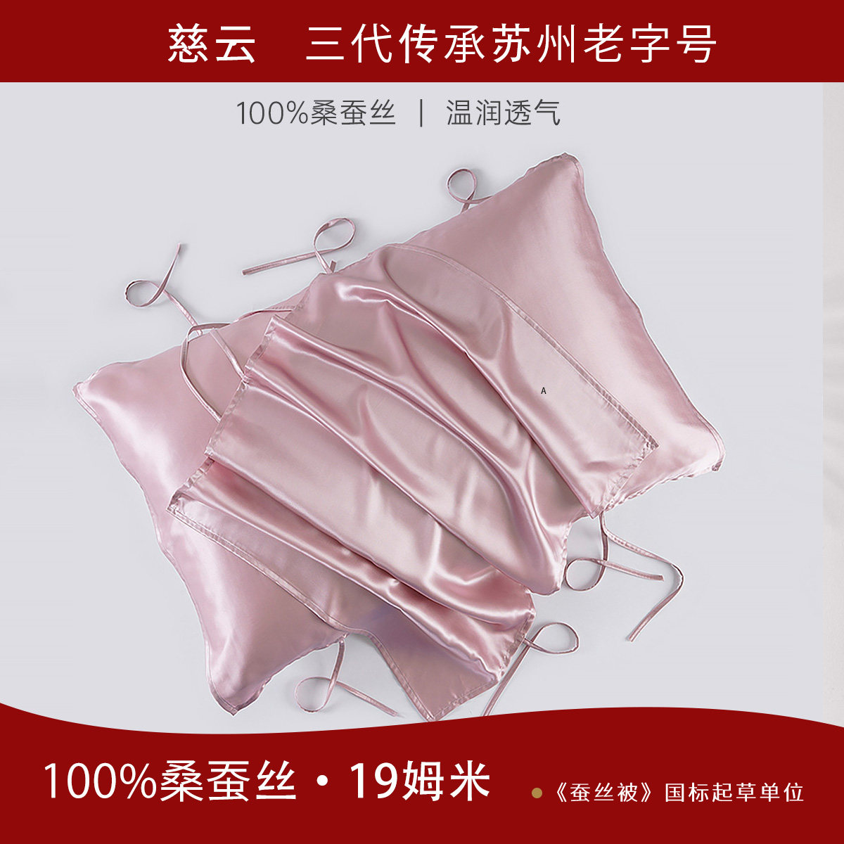 慈云100%桑蚕真丝枕套枕头套枕巾单面丝绸单人加厚19姆米成人
