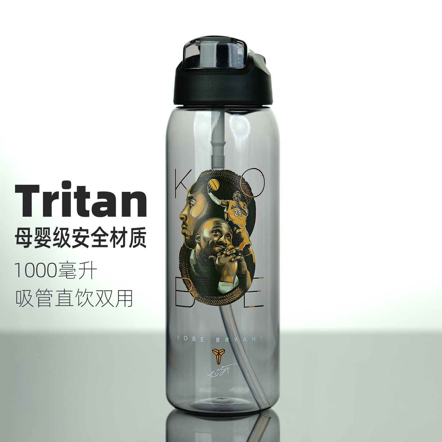 定制科比詹姆斯库里篮球迷1升大容量tritan塑料吸管直饮运动水杯