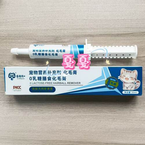 6毫克宠物营养膏 猫狗通用 0乳糖膳食化毛膏 2件8折