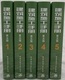 第五版 建筑施工手册 2012年出版 现货正版 5册 全套1