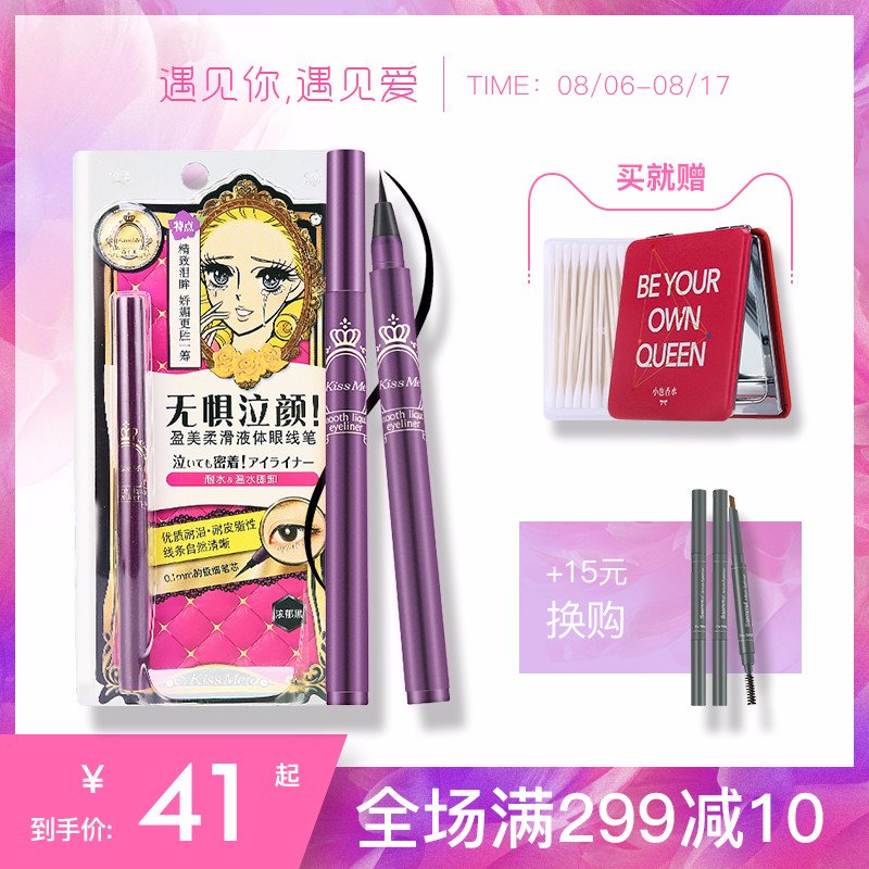 日本kiss me眼線筆眼線液持久不脫色不暈染防水防汗棕色正品