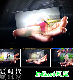 EDIUS678模版爱在手心里视频版照片版婚礼高清电子相册LED播放