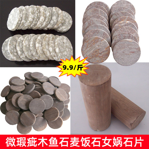 木鱼石女娲石麦饭石超值特价