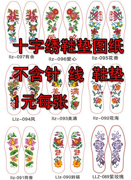 超清94款鞋垫图案 鞋垫图纸 鞋垫图样 鞋垫花样图案图片1元每