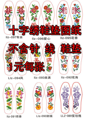 超清94款鞋垫图案 鞋垫图纸 鞋垫图样 鞋垫花样图案图片1元每