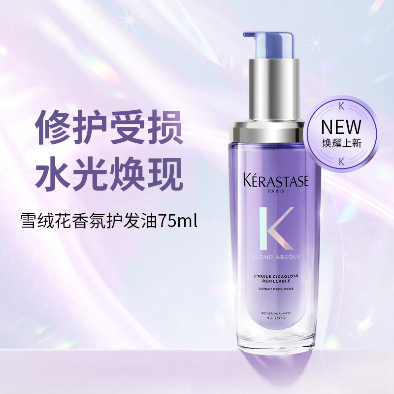 卡诗水光雪绒花秀发极光瓶护发精油100ml防毛躁柔顺留香修护油,美发护发/假发,护发精油,淘宝优惠券,粉丝福利购,淘宝优惠卷