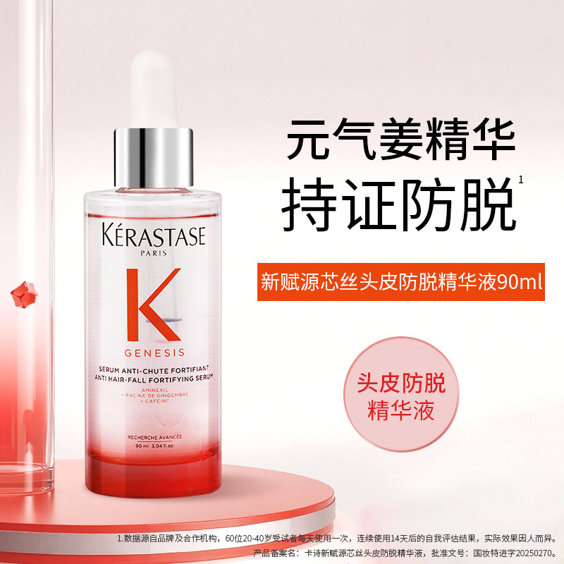 卡诗元气姜头皮精华液90ml姜粉生姜防脱固发精油增发防落发
