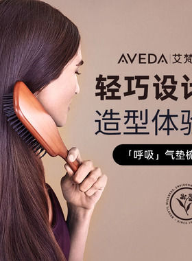 AVEDA艾梵达艾凡达明星气垫气囊梳按摩木梳子女防静电顺滑蓬松