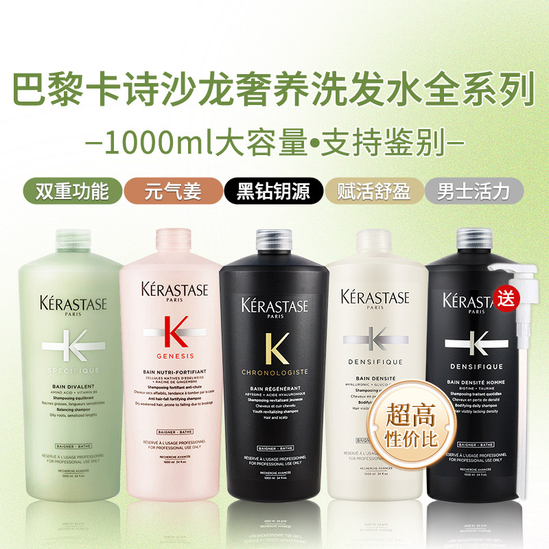 【品牌正品】卡诗正品沙龙洗发水
