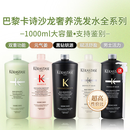 【品牌正品】卡诗正品沙龙洗发水
