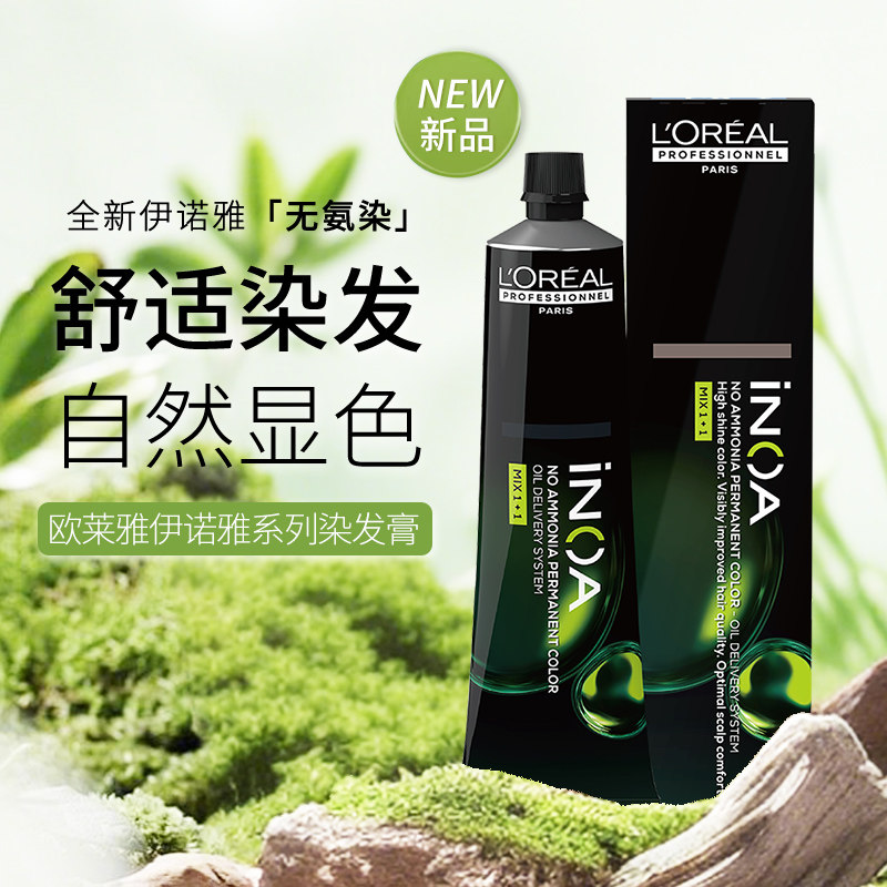 欧莱雅伊诺雅沙龙染发膏