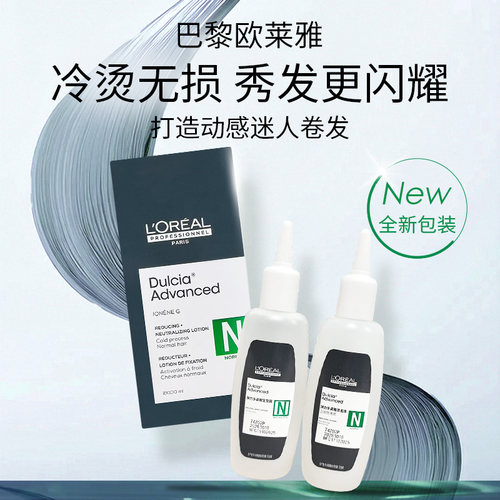 欧莱雅烫发药水正品自然持久发廊