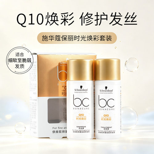施华蔻专业洗发水发膜50ml*2套装
