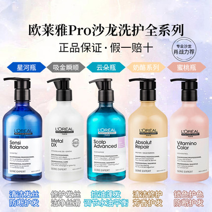 欧莱雅pro肖战超蓬蓬松云朵瓶洗发水沙龙去油洗头水吸金瞬顺发膜