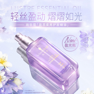 施华蔻官护发精油女防毛躁柔顺沐光瓶无花果小方瓶摩洛哥紫色盈光