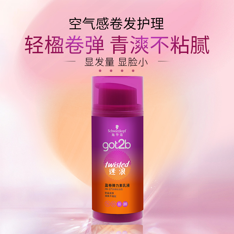 施华蔻弹力素got2b卷发蓬松