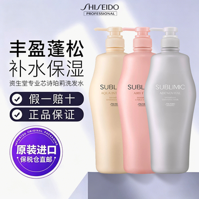 资生堂芯护理道轻盈丝逸洗发水