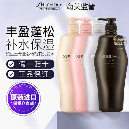 资生堂芯护理道轻盈丝逸洗发水