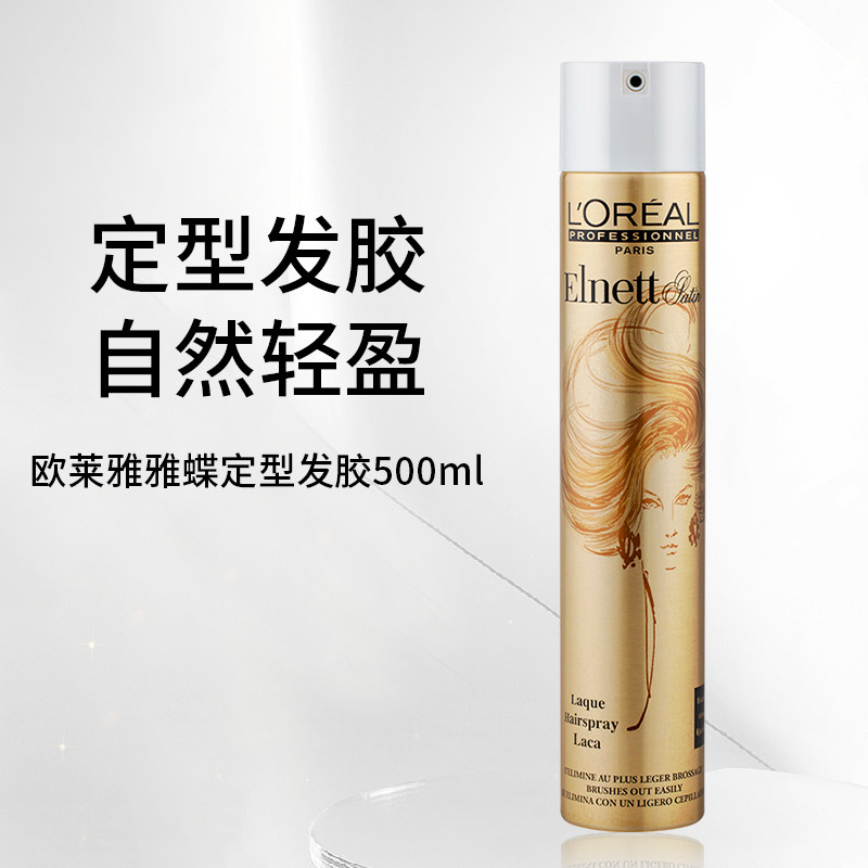 巴黎欧莱雅雅蝶发胶喷雾定型干胶女士头发水清香造型理发店专用