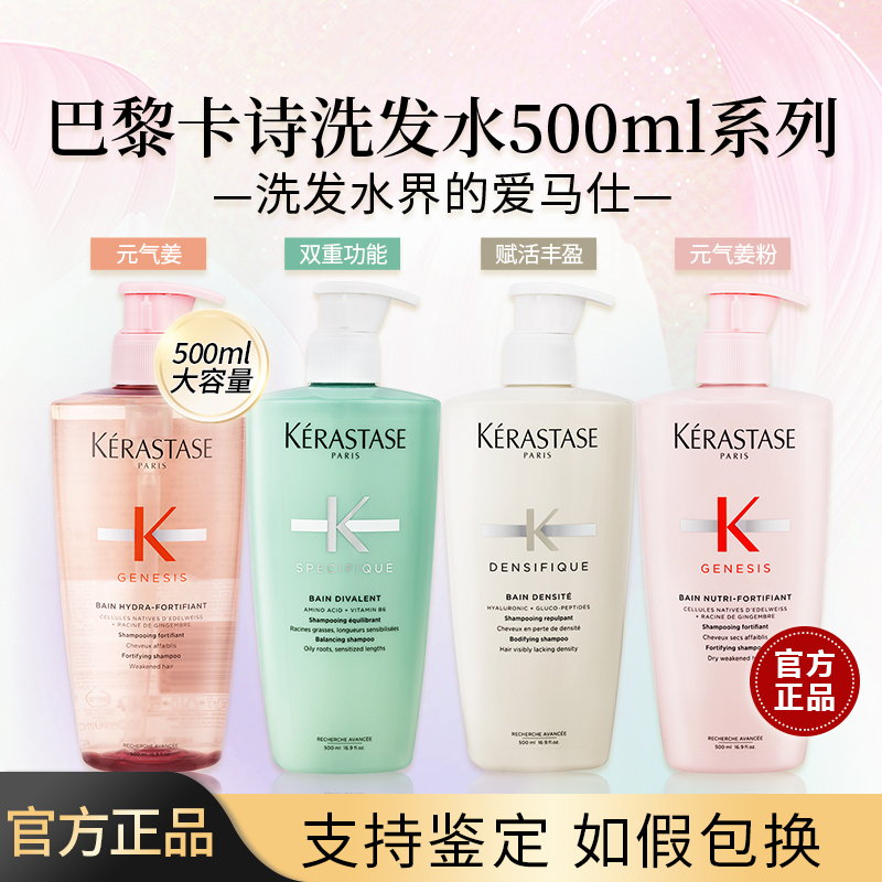 【品牌正品】卡诗洗发水