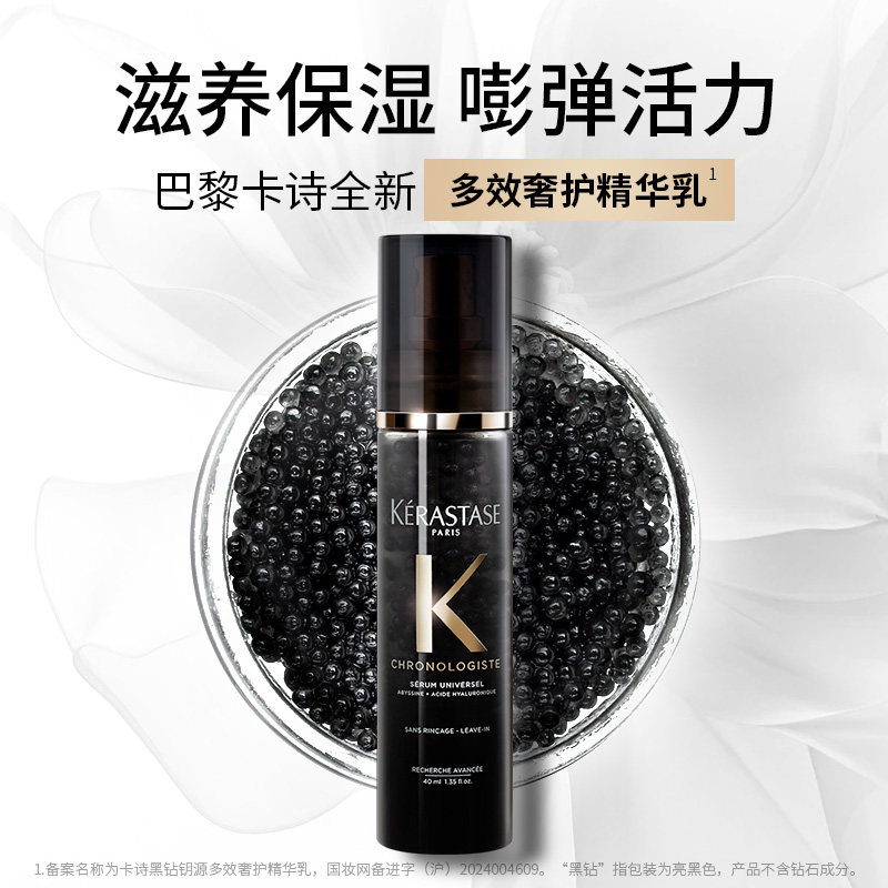 kerastase卡诗黑钻钥源精华乳强韧养护头发护理奢护双效防护乳