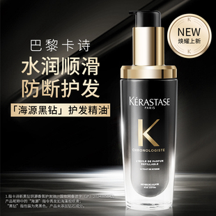 卡诗卡s护发精油黑钻钥源黑金黑色女士烫染柔顺防毛躁鱼子形发油