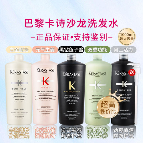 正品可验卡诗洗发水沙龙装1L