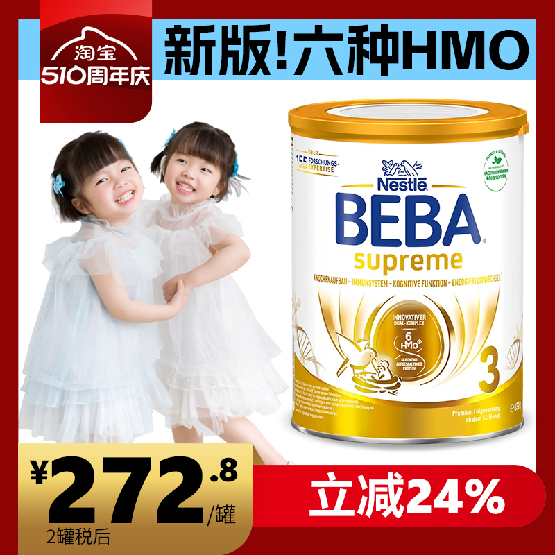 雀巢贝巴至尊奶粉3段德国BEBA至尊版婴幼儿适度水解奶粉HMO4段