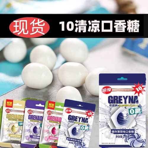 爆炸口凉冰死神10级薄荷