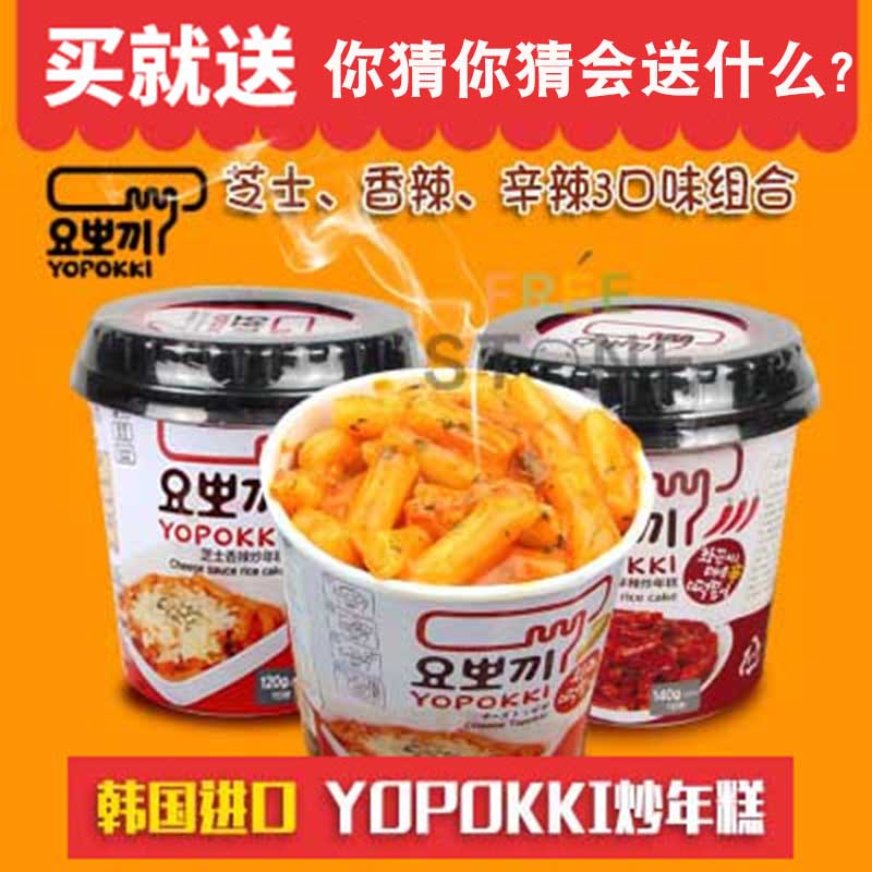 YOPOKKIº«Ê½Ö¥Ê¿ÏãÀ±ÐÁÀ±³´Äê¸â±×°º«¹ú½ø¿ÚÄê¸âÌõ·½±ãËÙʳ3±