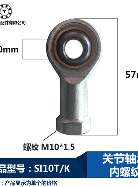 关节轴承SI10T/K鱼眼接头内螺纹内牙杆端正反左球头万向连杆SIL10
