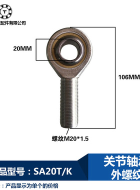 SA20关节轴承外螺纹鱼眼球头MSA20L万向轴承杆端鱼眼接头外牙正反