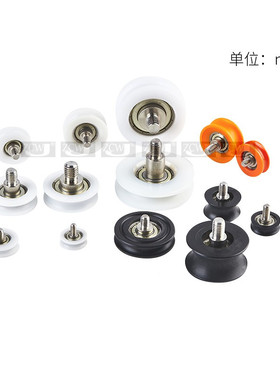 U槽包塑料尼龙轴承推拉门窗U型凹槽滑轮小轮加不锈钢螺杆丝EUBHS