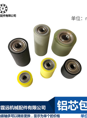 RORUAP25-30 20双轴承导向轮压纸送纸轮聚氨酯轮滚轮铝芯包胶驱动