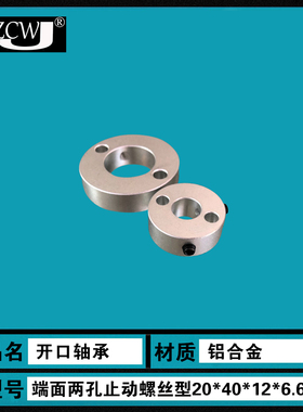 固定环端面2孔止动螺丝型SN2H标准型内铝合金SCTN20*40*12*6.6