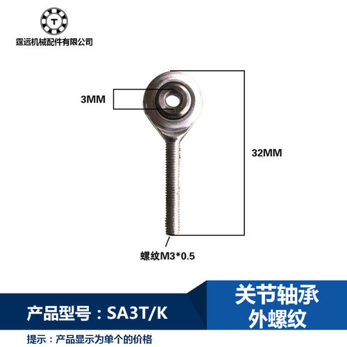 鱼眼接头关节轴承外螺纹M3SA3