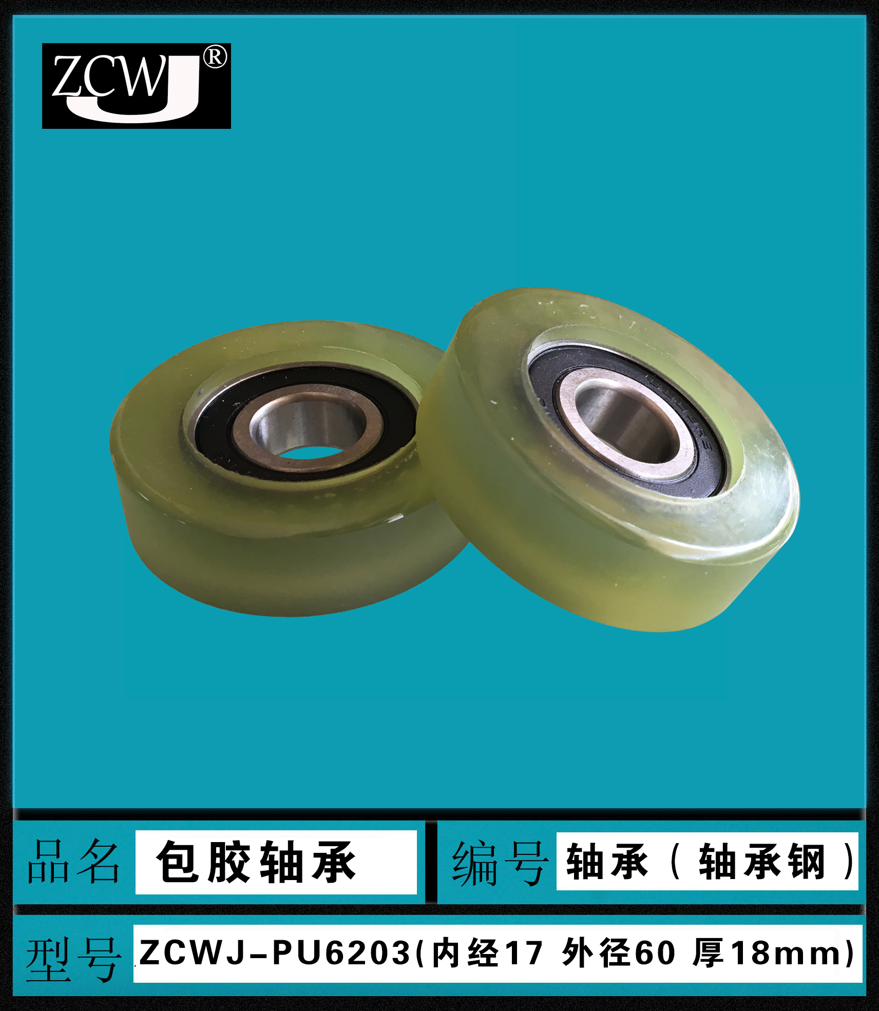 °ü½ºÖá³Ð6203¾Û°±õ¥Öá³Ð¸ß³ÐÔØ³ÐÖØ¹öÂÖ»¬ÂÖÖá³Ð¼Ó¿í17*60*18mm