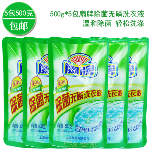 老牌国货温和 5包补充替换袋装 上海扇牌除菌无磷 双效洗衣液500g