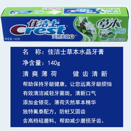 佳洁士草本水晶牙膏140g克清爽薄荷健齿清新美白去黄口臭清洁天然